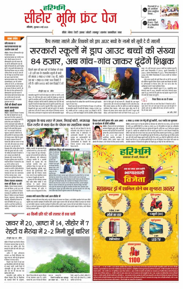 Haribhoomi Bhopal Seehar Bhumi