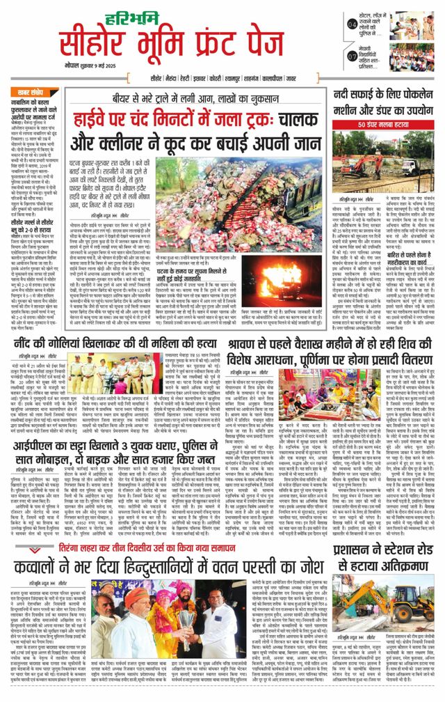 Haribhoomi Bhopal Seehar Bhumi