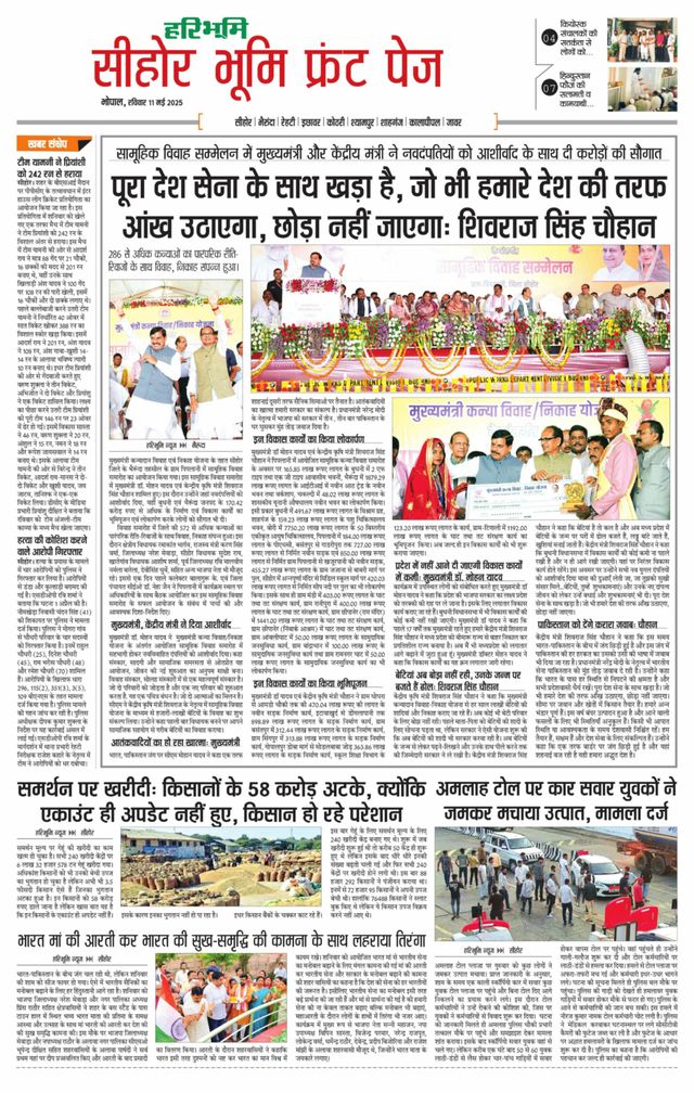 Haribhoomi Bhopal Seehar Bhumi