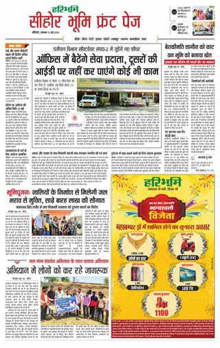 Haribhoomi Bhopal Seehar Bhumi