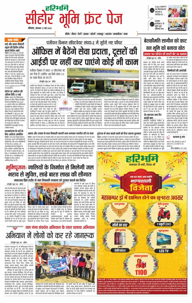 Haribhoomi Bhopal Seehar Bhumi