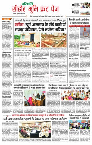Haribhoomi Bhopal Seehar Bhumi