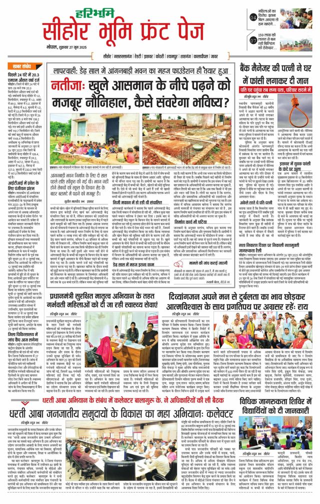 Haribhoomi Bhopal Seehar Bhumi