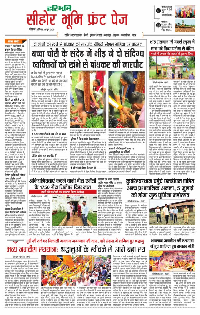 Haribhoomi Bhopal Seehar Bhumi