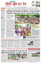 Haribhoomi Bhopal Seehar Bhumi