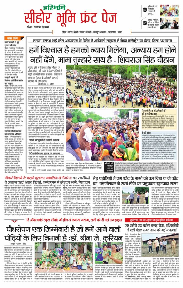 Haribhoomi Bhopal Seehar Bhumi