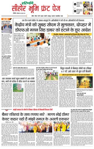 Haribhoomi Bhopal Seehar Bhumi