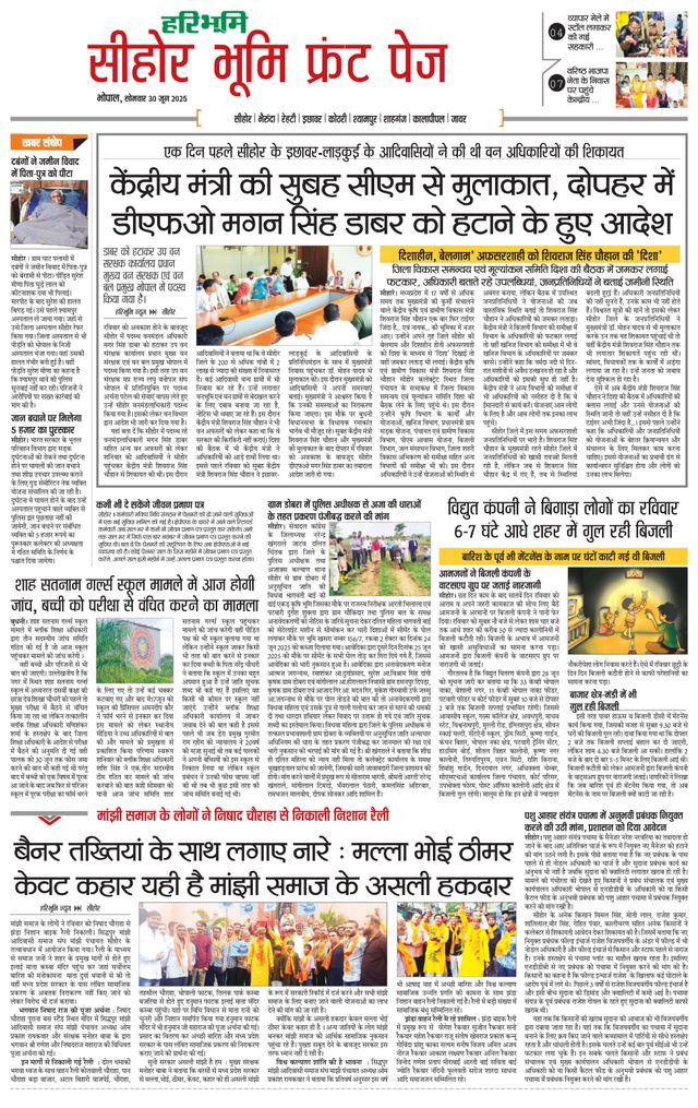 Haribhoomi Bhopal Seehar Bhumi