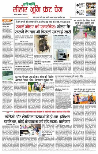 Haribhoomi Bhopal Seehar Bhumi