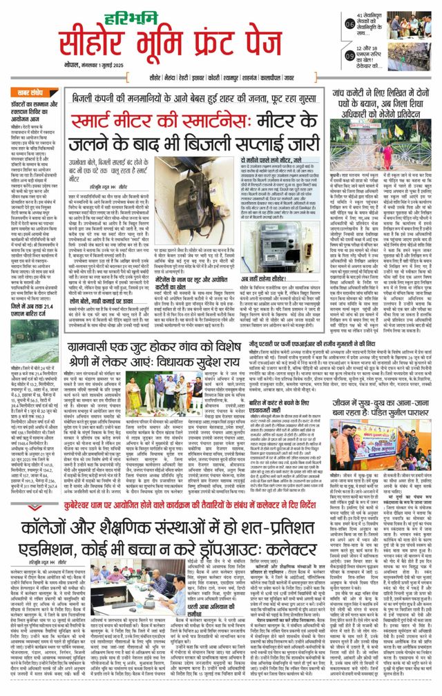 Haribhoomi Bhopal Seehar Bhumi