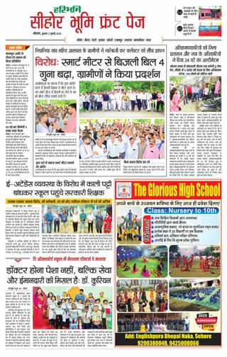 Haribhoomi Bhopal Seehar Bhumi