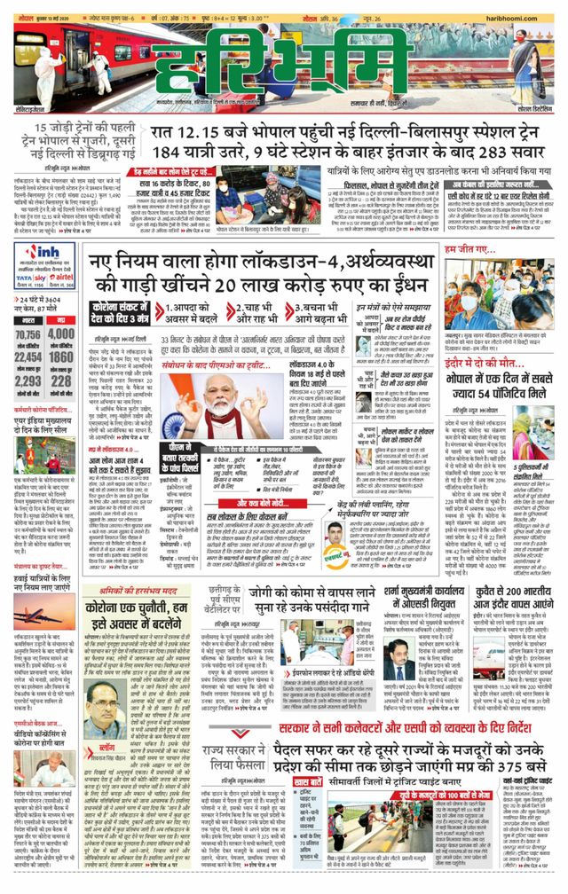 Haribhoomi Bhopal Malwa Bhumi