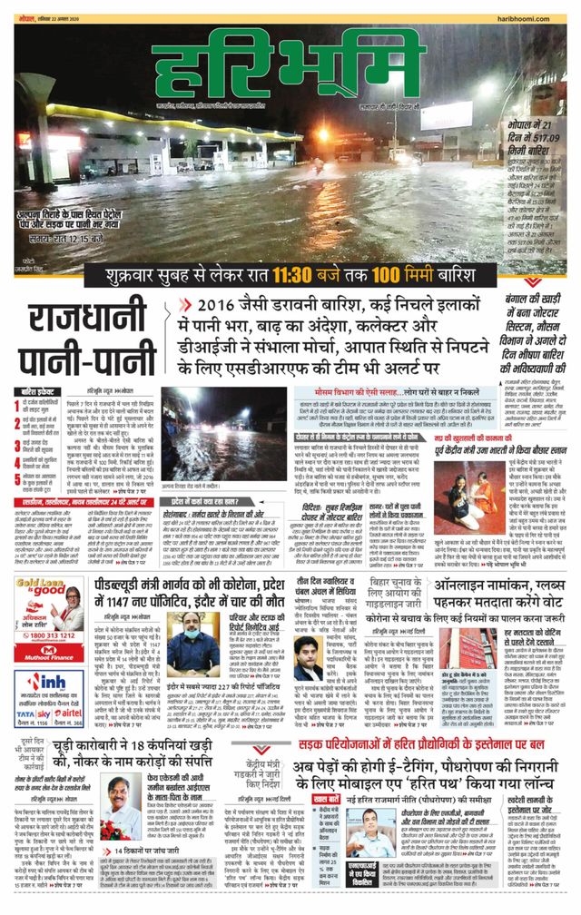 Haribhoomi Bhopal Malwa Bhumi