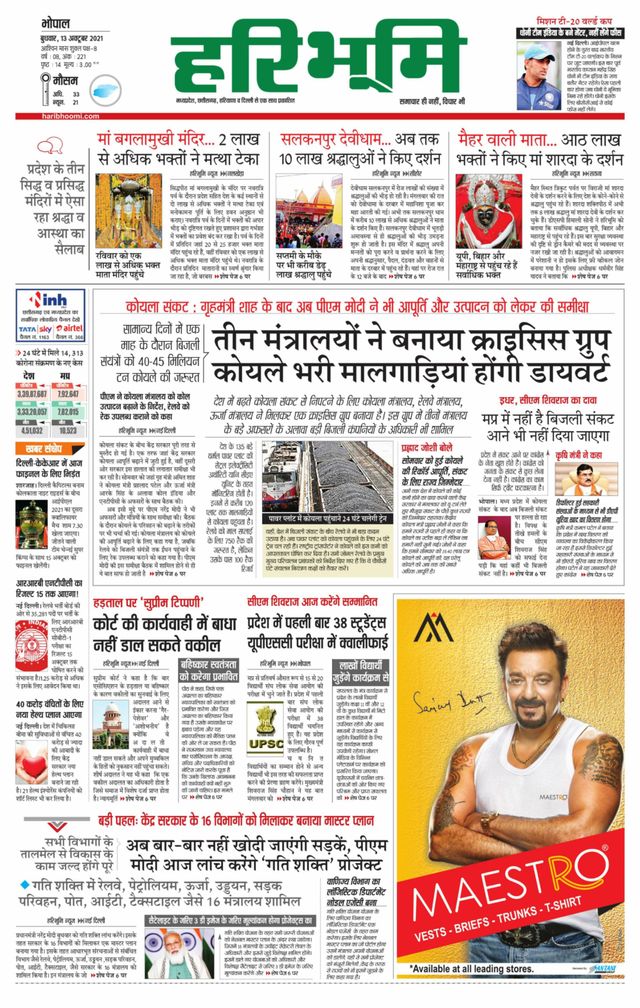 Haribhoomi Bhopal Malwa Bhumi