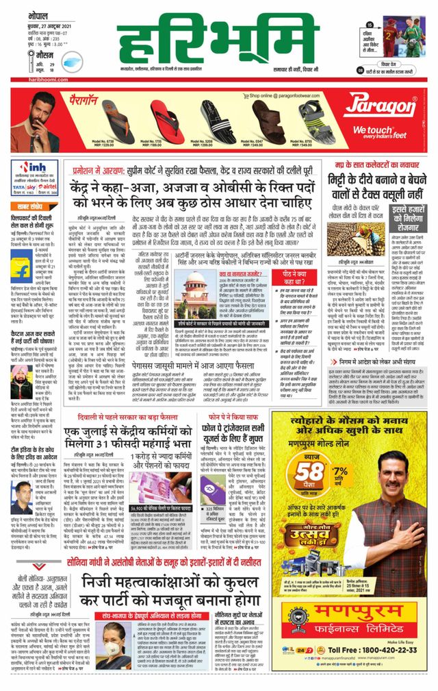 Haribhoomi Bhopal Malwa Bhumi