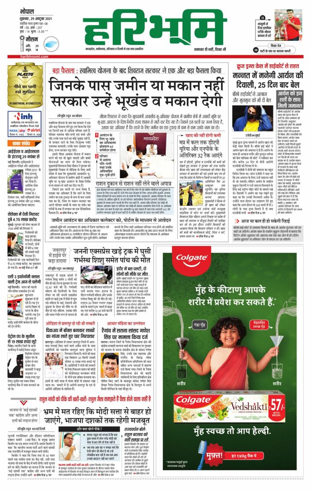 Haribhoomi Bhopal Malwa Bhumi