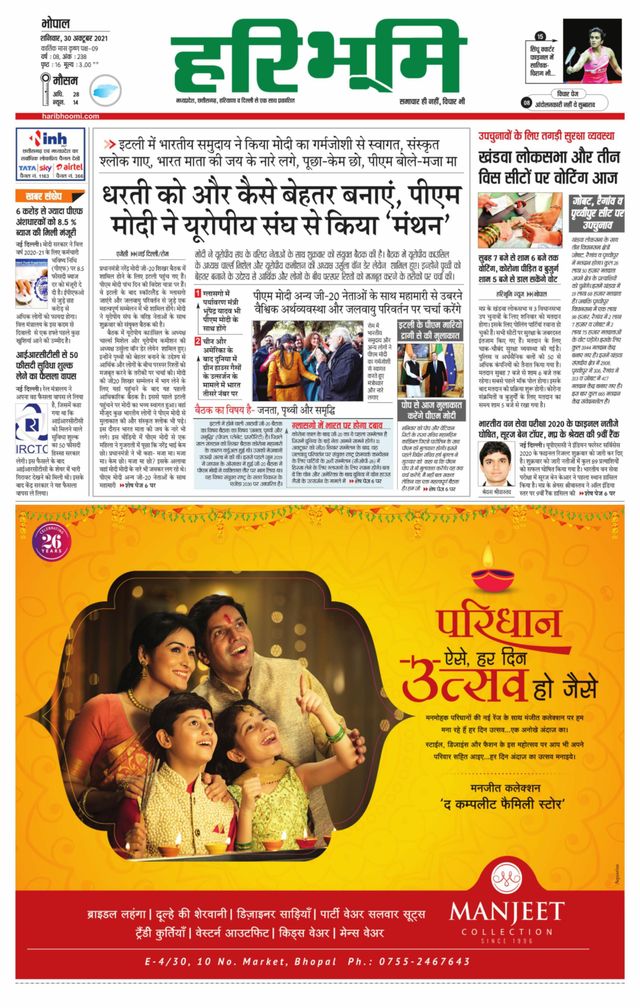 Haribhoomi Bhopal Malwa Bhumi