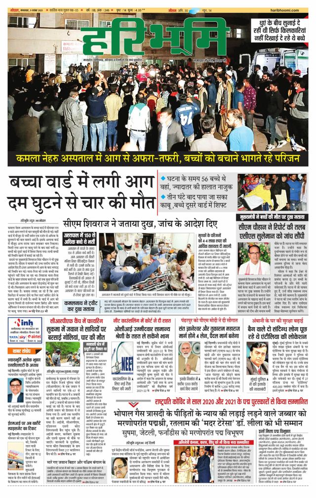 Haribhoomi Bhopal Malwa Bhumi