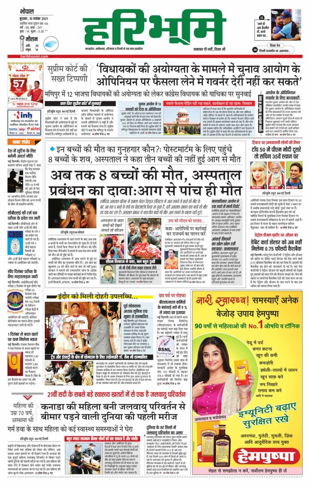 Haribhoomi Bhopal Malwa Bhumi