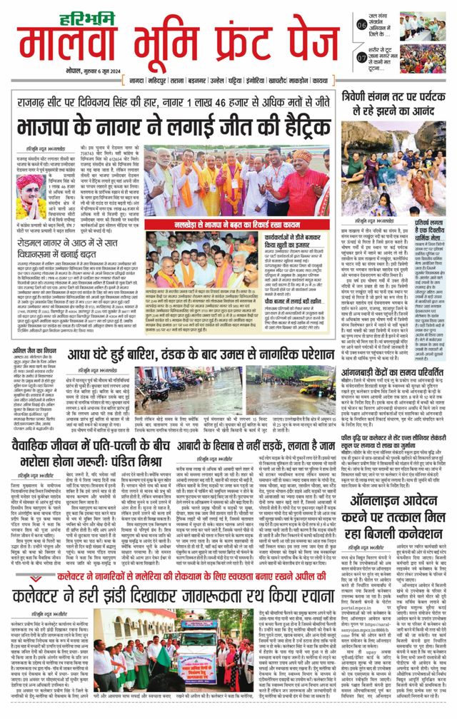 Haribhoomi Bhopal Malwa Bhumi