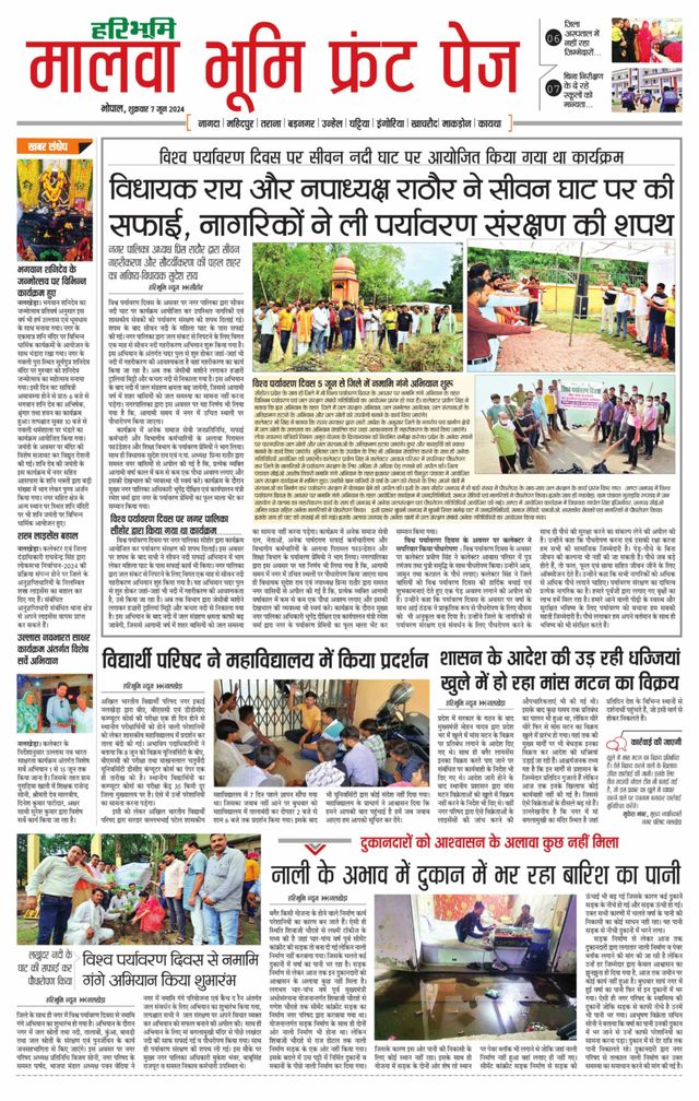 Haribhoomi Bhopal Malwa Bhumi