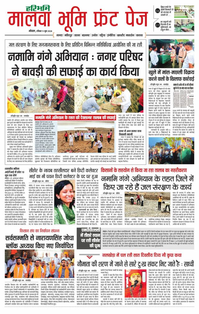 Haribhoomi Bhopal Malwa Bhumi