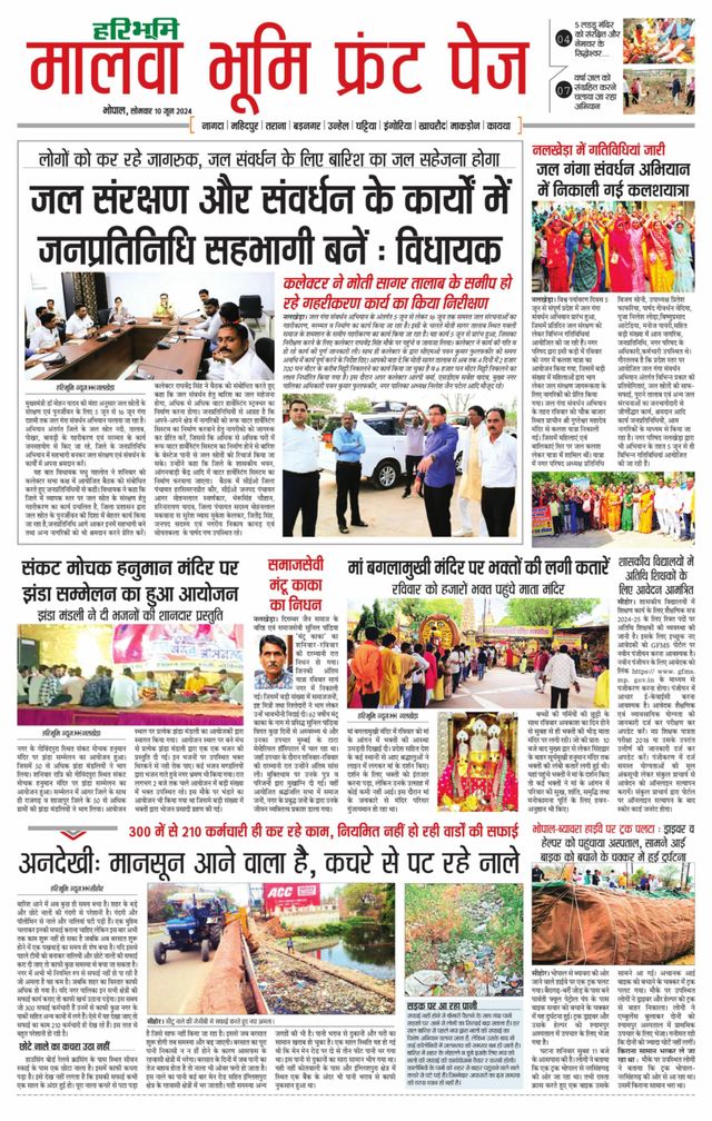 Haribhoomi Bhopal Malwa Bhumi