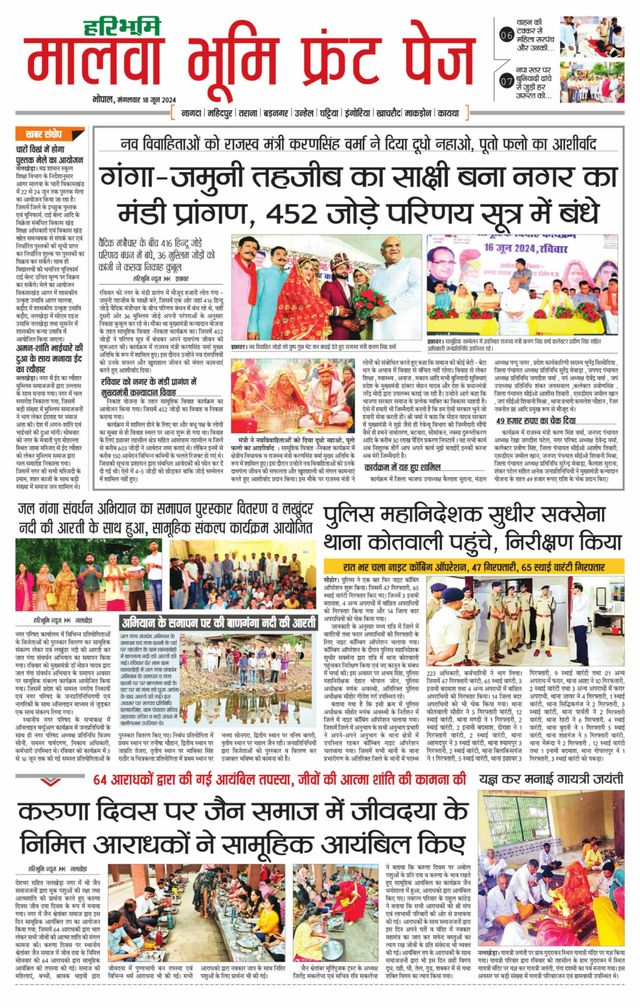 Haribhoomi Bhopal Malwa Bhumi
