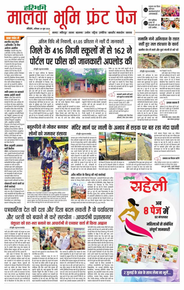 Haribhoomi Bhopal Malwa Bhumi