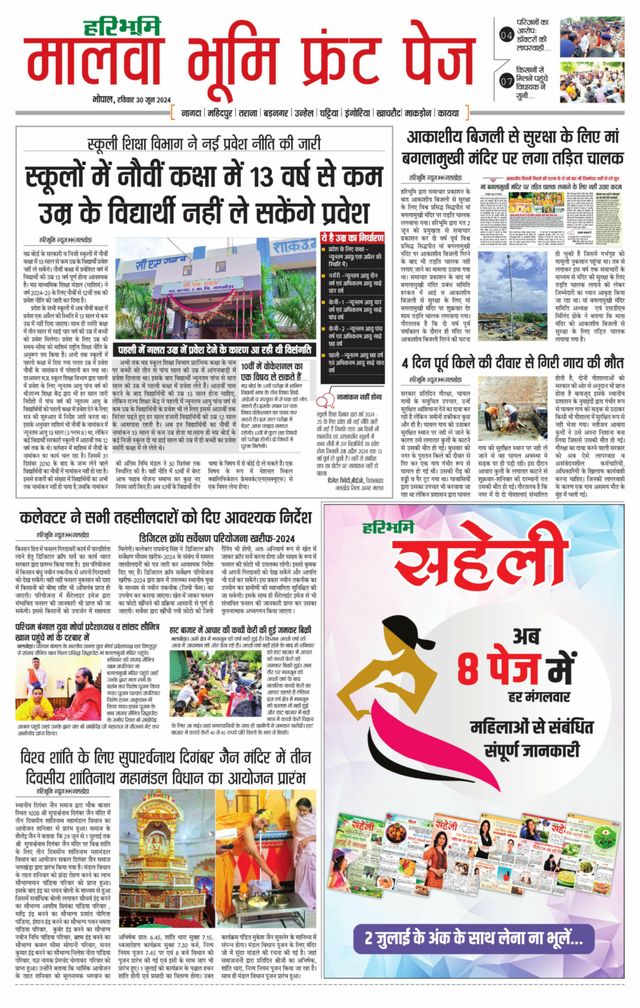 Haribhoomi Bhopal Malwa Bhumi