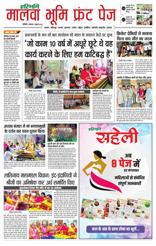 Haribhoomi Bhopal Malwa Bhumi