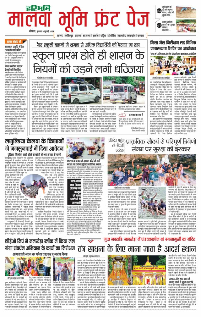 Haribhoomi Bhopal Malwa Bhumi