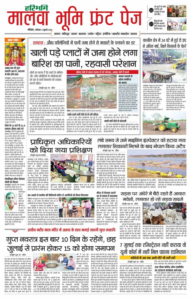 Haribhoomi Bhopal Malwa Bhumi