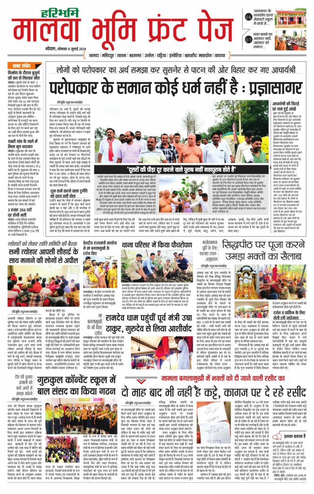 Haribhoomi Bhopal Malwa Bhumi