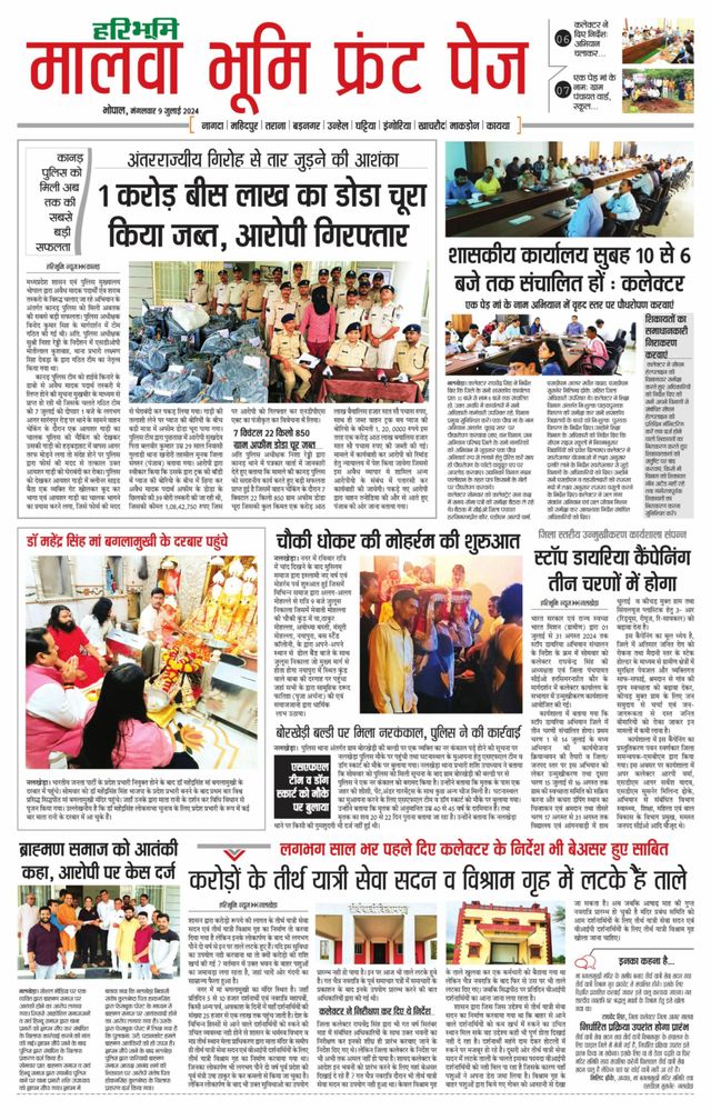 Haribhoomi Bhopal Malwa Bhumi
