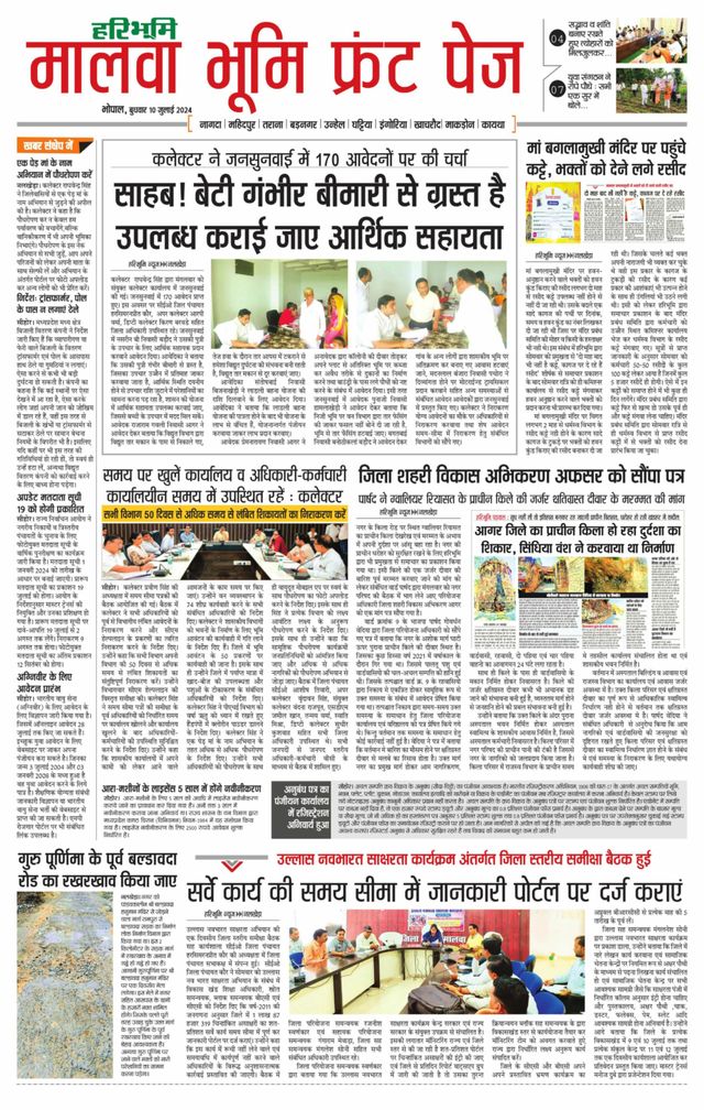 Haribhoomi Bhopal Malwa Bhumi