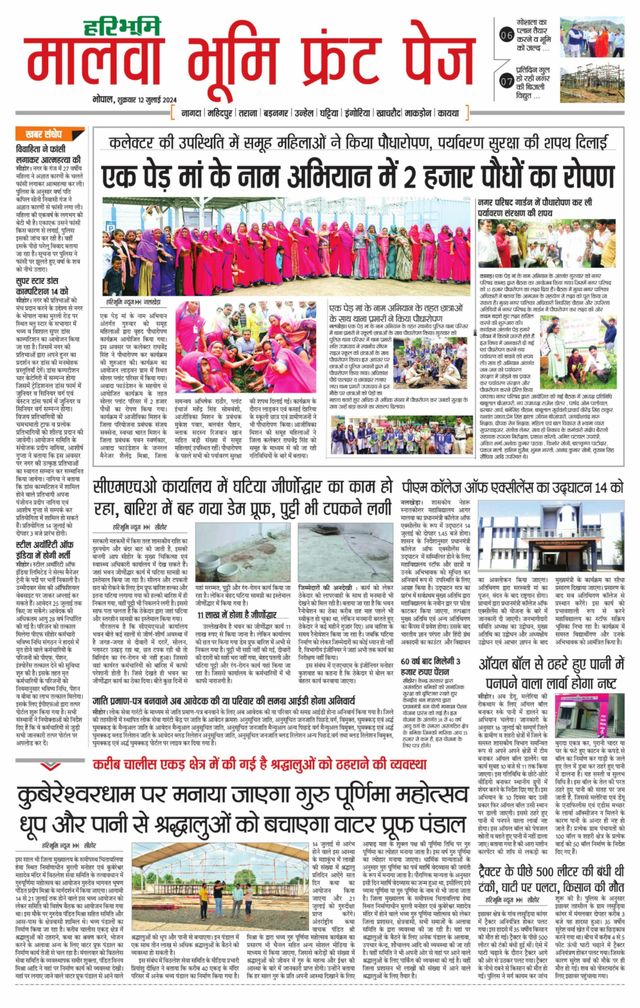 Haribhoomi Bhopal Malwa Bhumi
