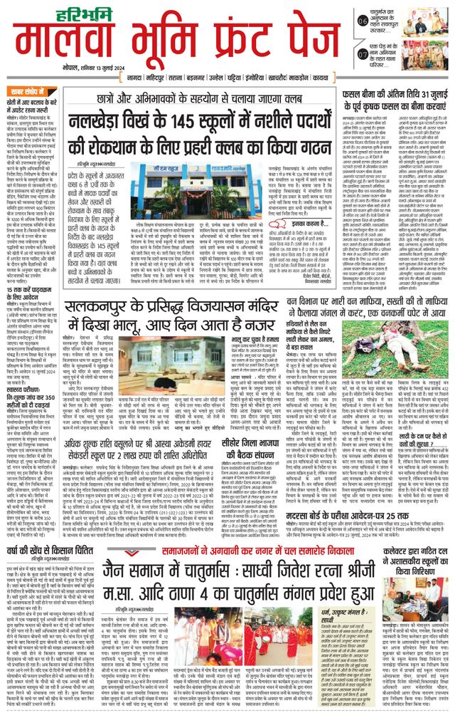 Haribhoomi Bhopal Malwa Bhumi