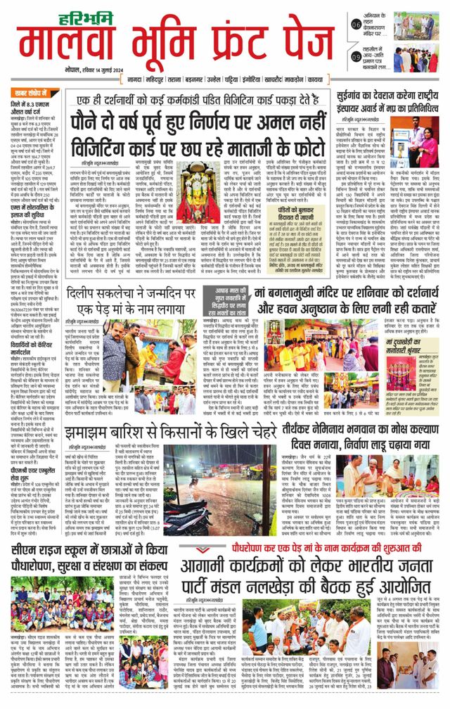 Haribhoomi Bhopal Malwa Bhumi