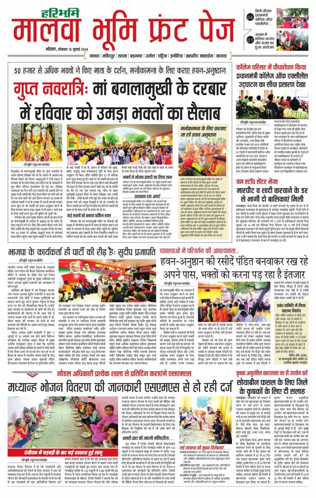 Haribhoomi Bhopal Malwa Bhumi