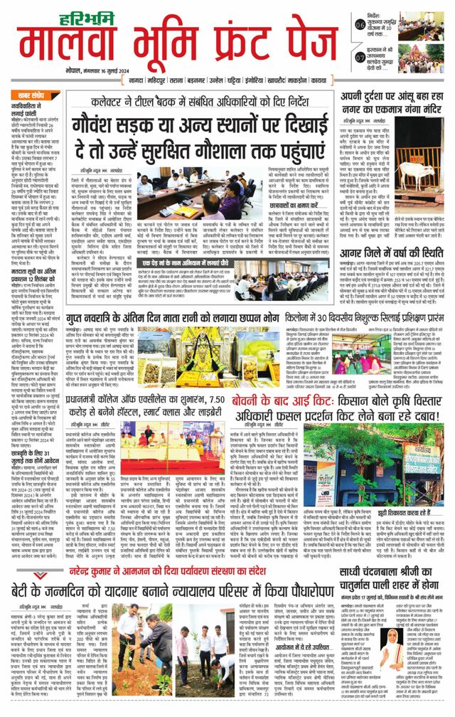 Haribhoomi Bhopal Malwa Bhumi