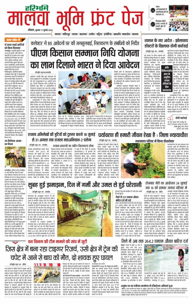 Haribhoomi Bhopal Malwa Bhumi
