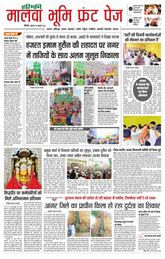 Haribhoomi Bhopal Malwa Bhumi