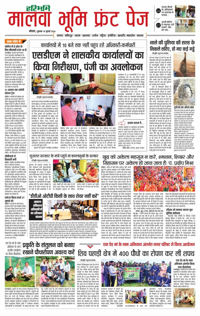 Haribhoomi Bhopal Malwa Bhumi