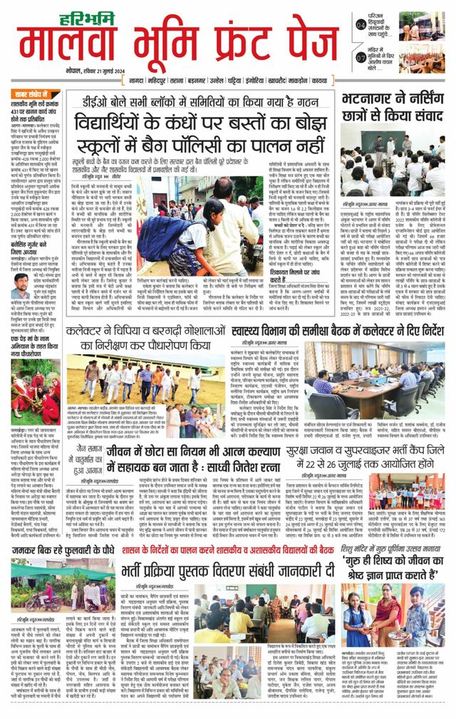 Haribhoomi Bhopal Malwa Bhumi