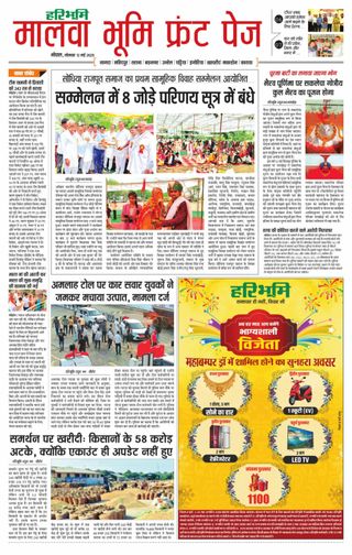 Haribhoomi Bhopal Malwa Bhumi