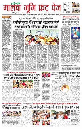 Haribhoomi Bhopal Malwa Bhumi