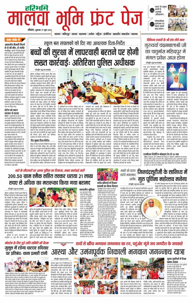 Haribhoomi Bhopal Malwa Bhumi