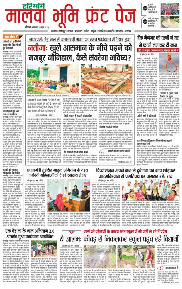Haribhoomi Bhopal Malwa Bhumi