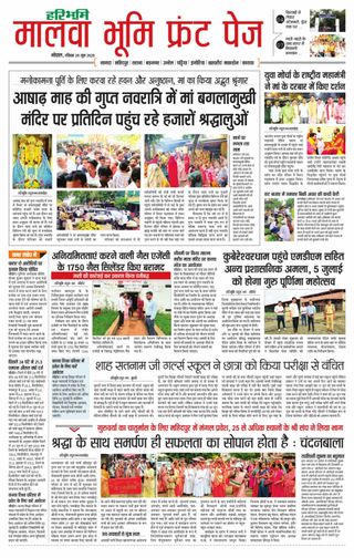 Haribhoomi Bhopal Malwa Bhumi